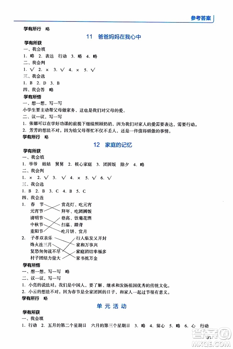 2019年能力培養(yǎng)與測試資源與評價道德與法治三年級上冊統(tǒng)編版人教版參考答案