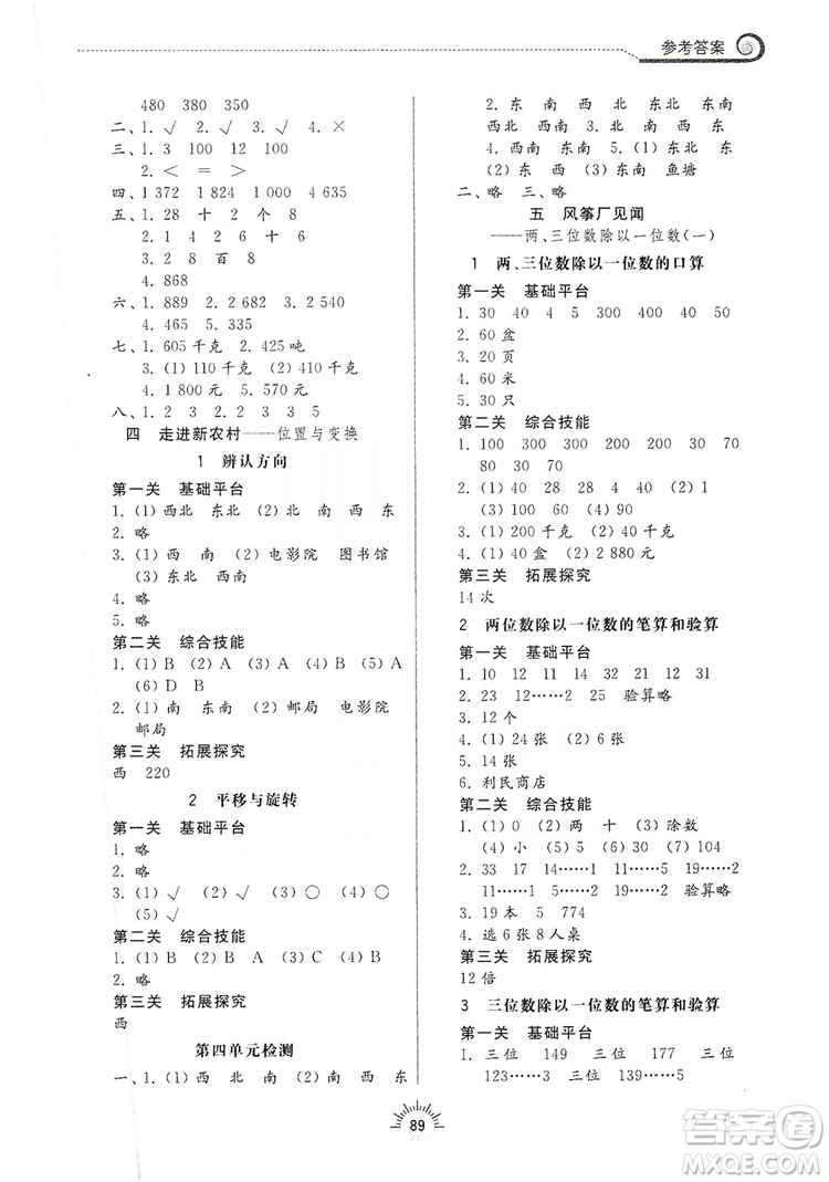 齊魯書社2019小學(xué)導(dǎo)學(xué)與訓(xùn)練三年級(jí)數(shù)學(xué)上冊(cè)青島版答案