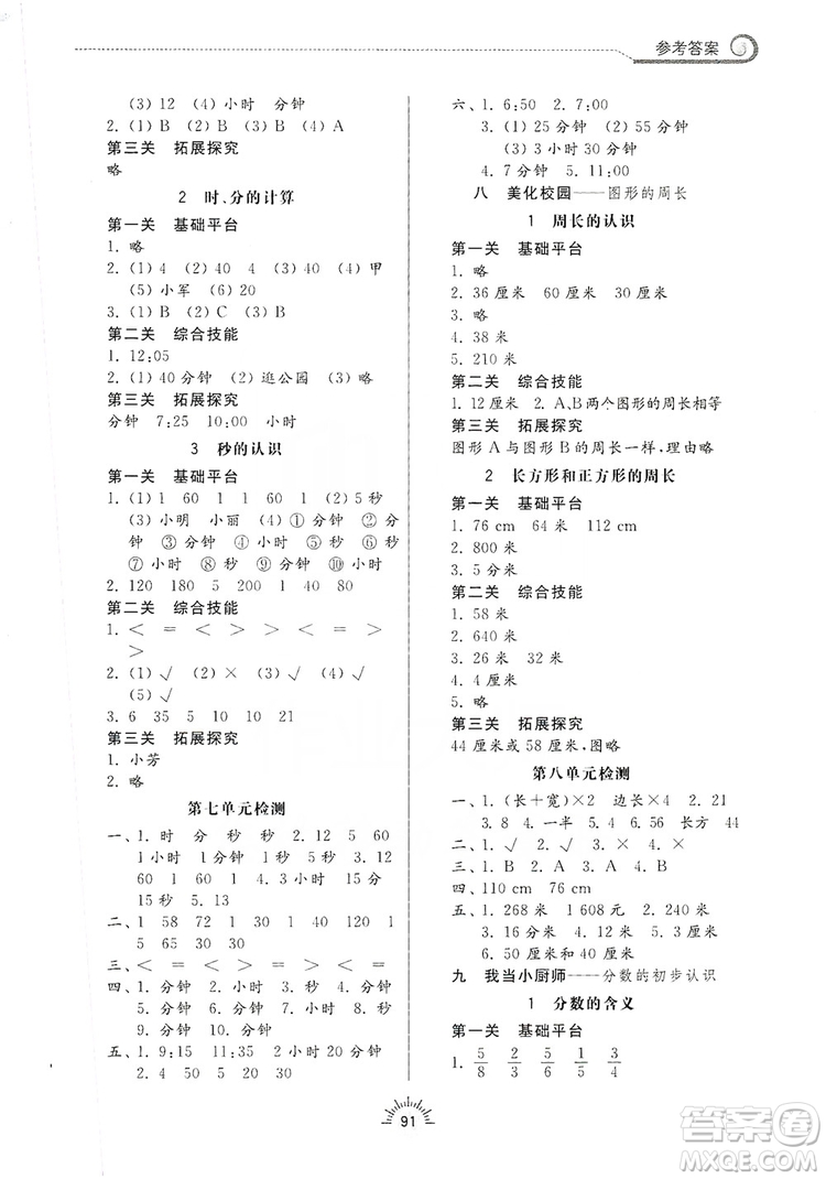 齊魯書社2019小學(xué)導(dǎo)學(xué)與訓(xùn)練三年級(jí)數(shù)學(xué)上冊(cè)青島版答案