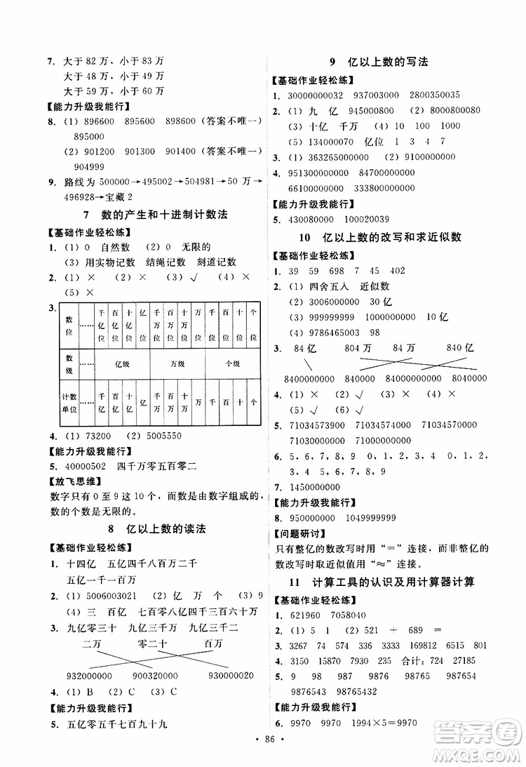 2019年能力培養(yǎng)與測試數(shù)學(xué)四年級上冊人教版參考答案