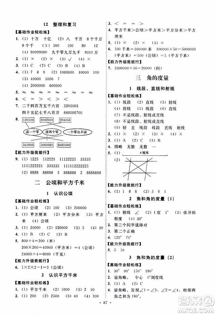 2019年能力培養(yǎng)與測試數(shù)學(xué)四年級上冊人教版參考答案