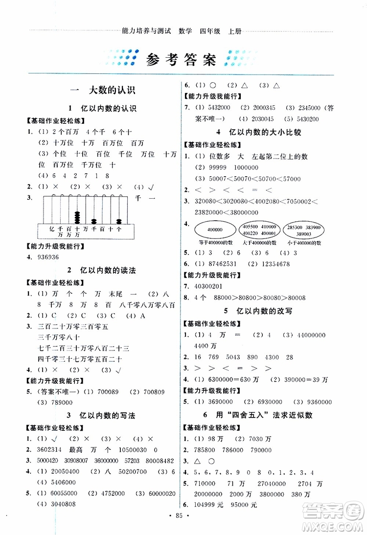 2019年能力培養(yǎng)與測試數(shù)學(xué)四年級上冊人教版參考答案