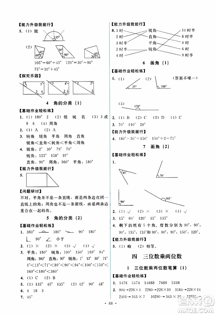 2019年能力培養(yǎng)與測試數(shù)學(xué)四年級上冊人教版參考答案