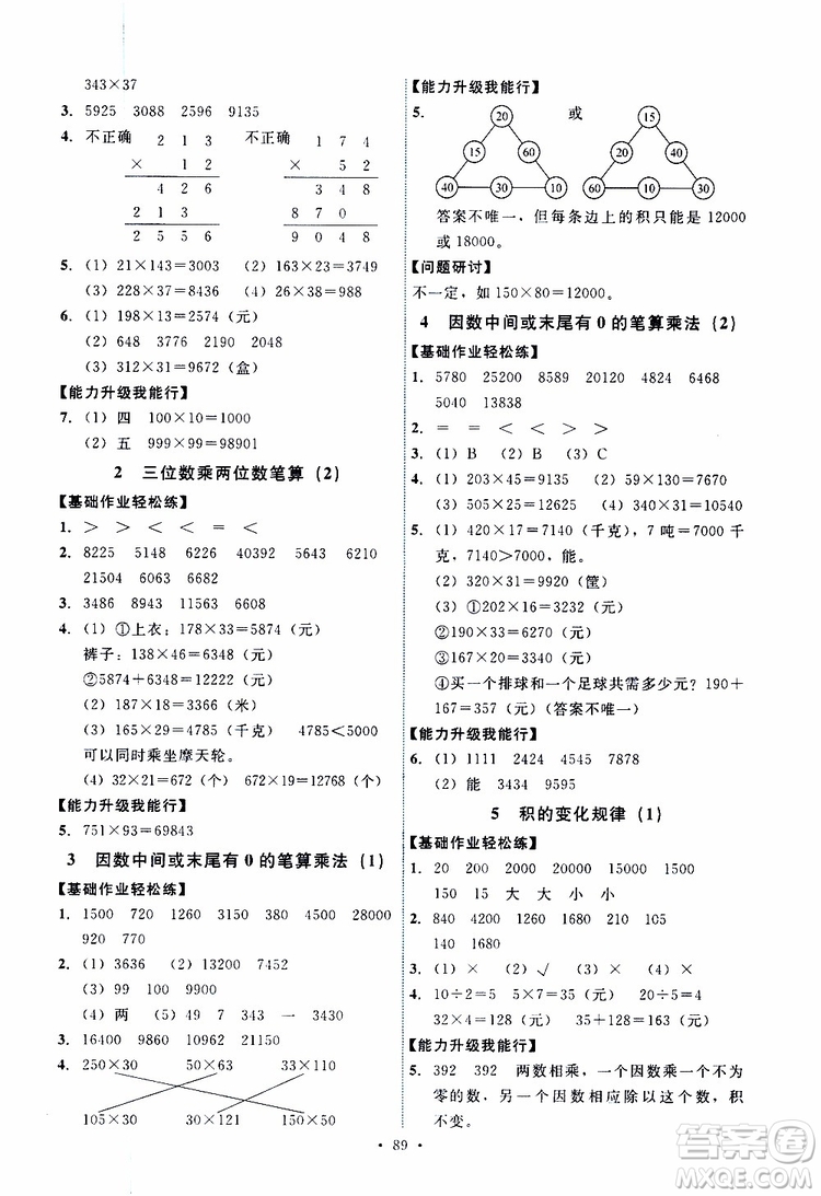 2019年能力培養(yǎng)與測試數(shù)學(xué)四年級上冊人教版參考答案