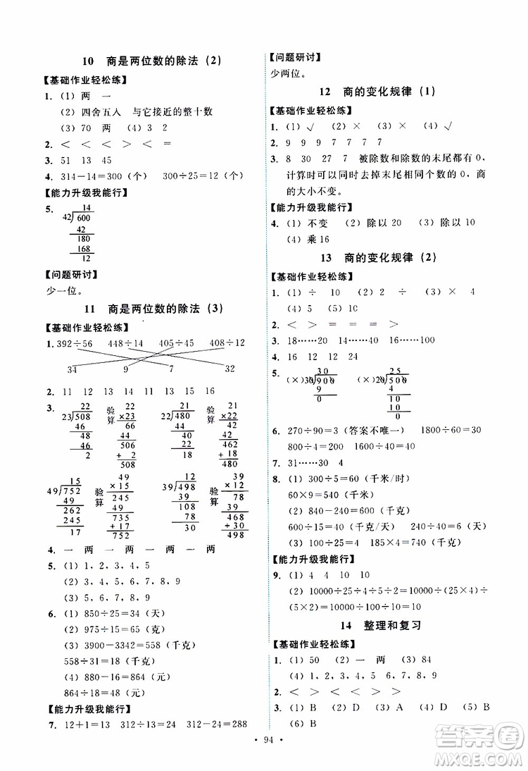 2019年能力培養(yǎng)與測試數(shù)學(xué)四年級上冊人教版參考答案