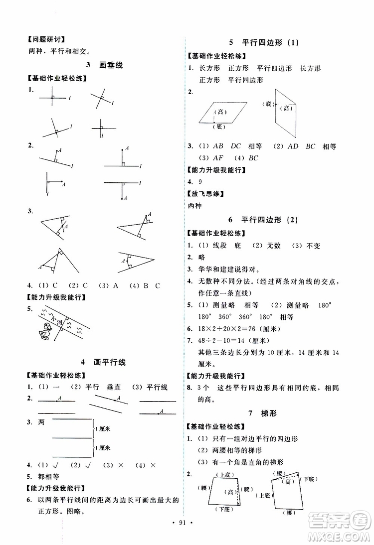 2019年能力培養(yǎng)與測試數(shù)學(xué)四年級上冊人教版參考答案