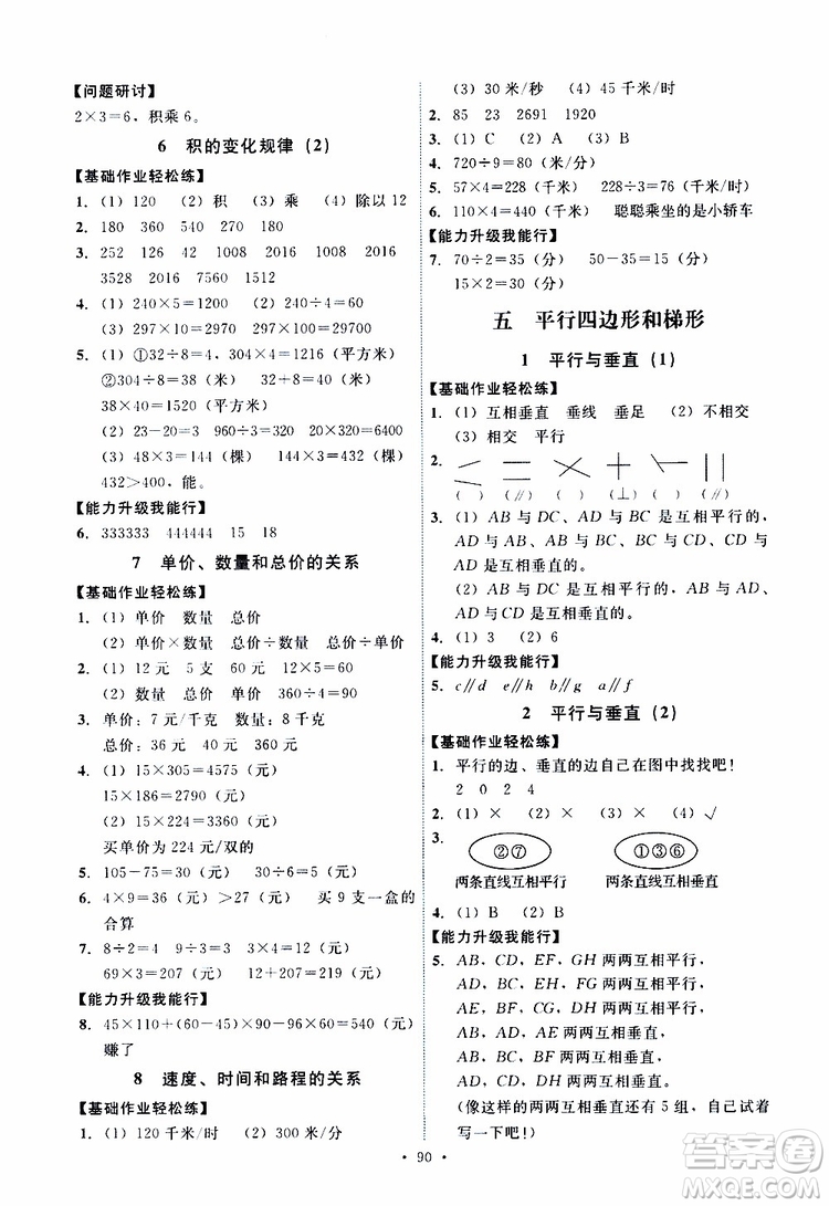 2019年能力培養(yǎng)與測試數(shù)學(xué)四年級上冊人教版參考答案