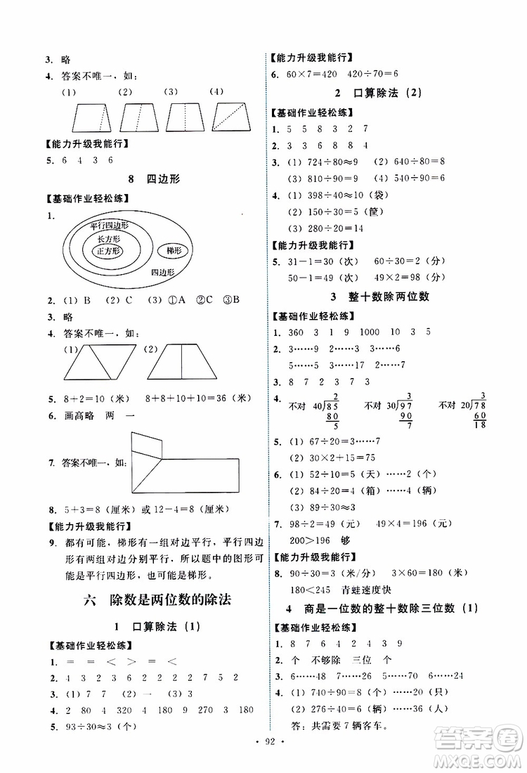 2019年能力培養(yǎng)與測試數(shù)學(xué)四年級上冊人教版參考答案