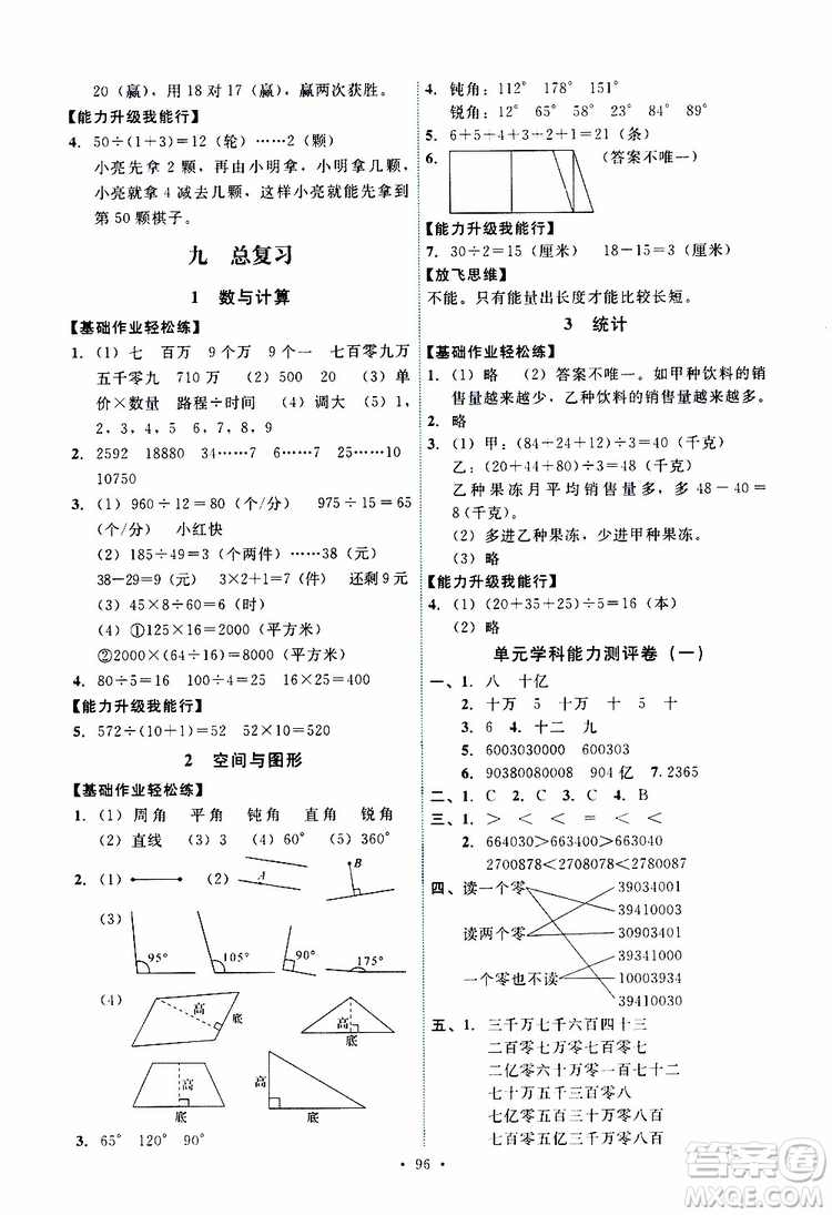 2019年能力培養(yǎng)與測試數(shù)學(xué)四年級上冊人教版參考答案