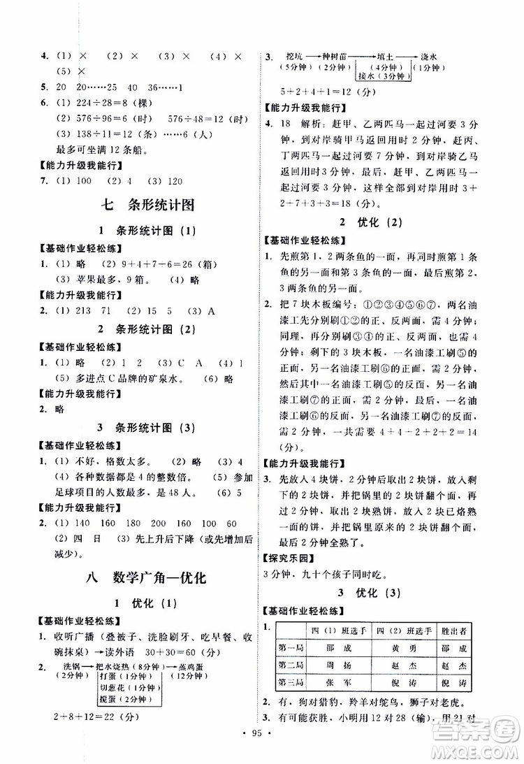 2019年能力培養(yǎng)與測試數(shù)學(xué)四年級上冊人教版參考答案