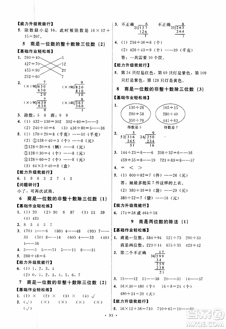 2019年能力培養(yǎng)與測試數(shù)學(xué)四年級上冊人教版參考答案