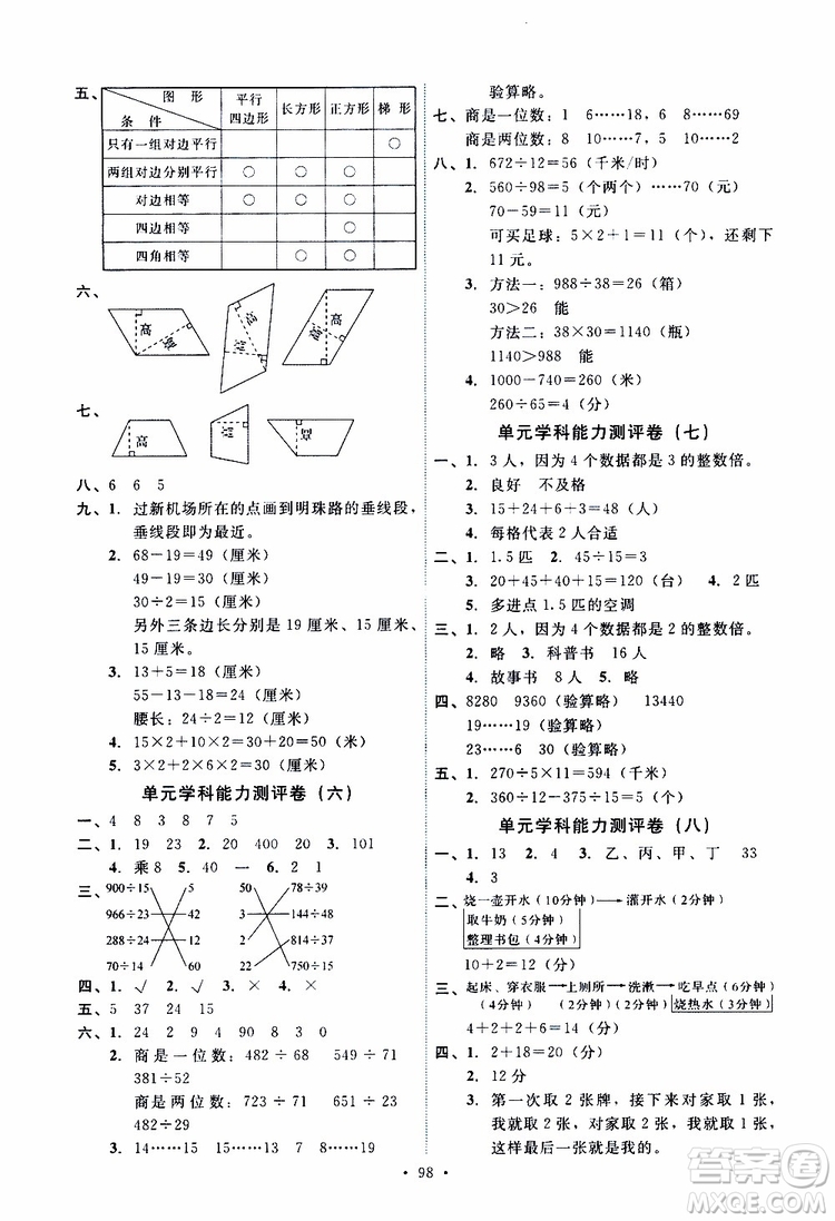 2019年能力培養(yǎng)與測試數(shù)學(xué)四年級上冊人教版參考答案