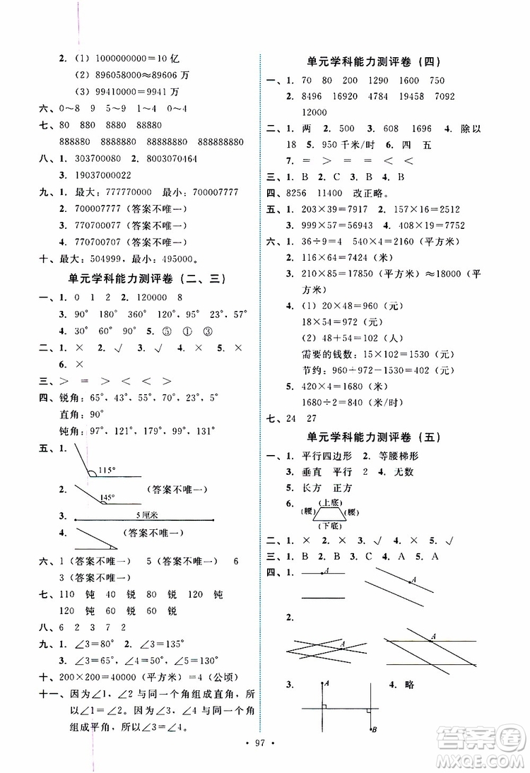 2019年能力培養(yǎng)與測試數(shù)學(xué)四年級上冊人教版參考答案