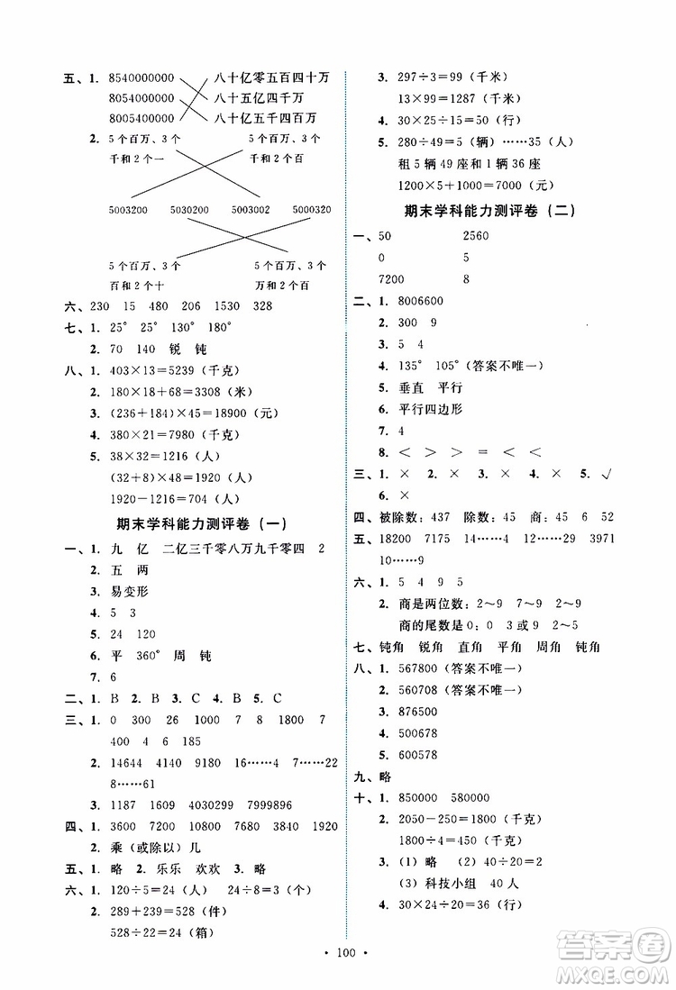 2019年能力培養(yǎng)與測試數(shù)學(xué)四年級上冊人教版參考答案