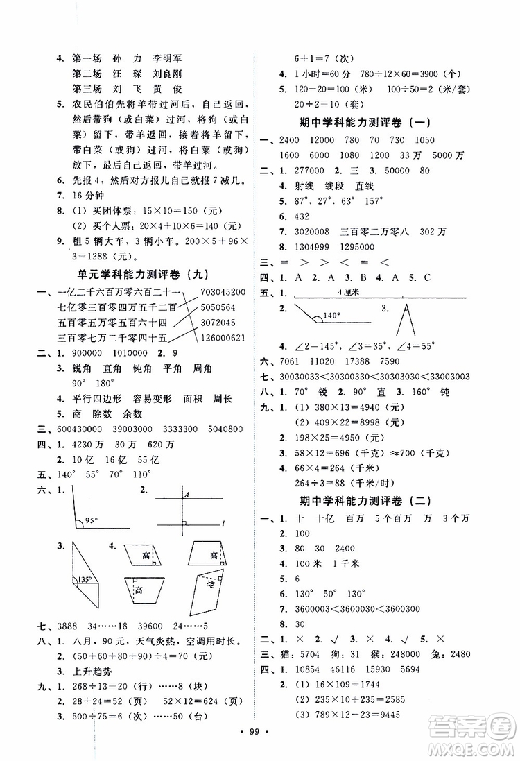 2019年能力培養(yǎng)與測試數(shù)學(xué)四年級上冊人教版參考答案