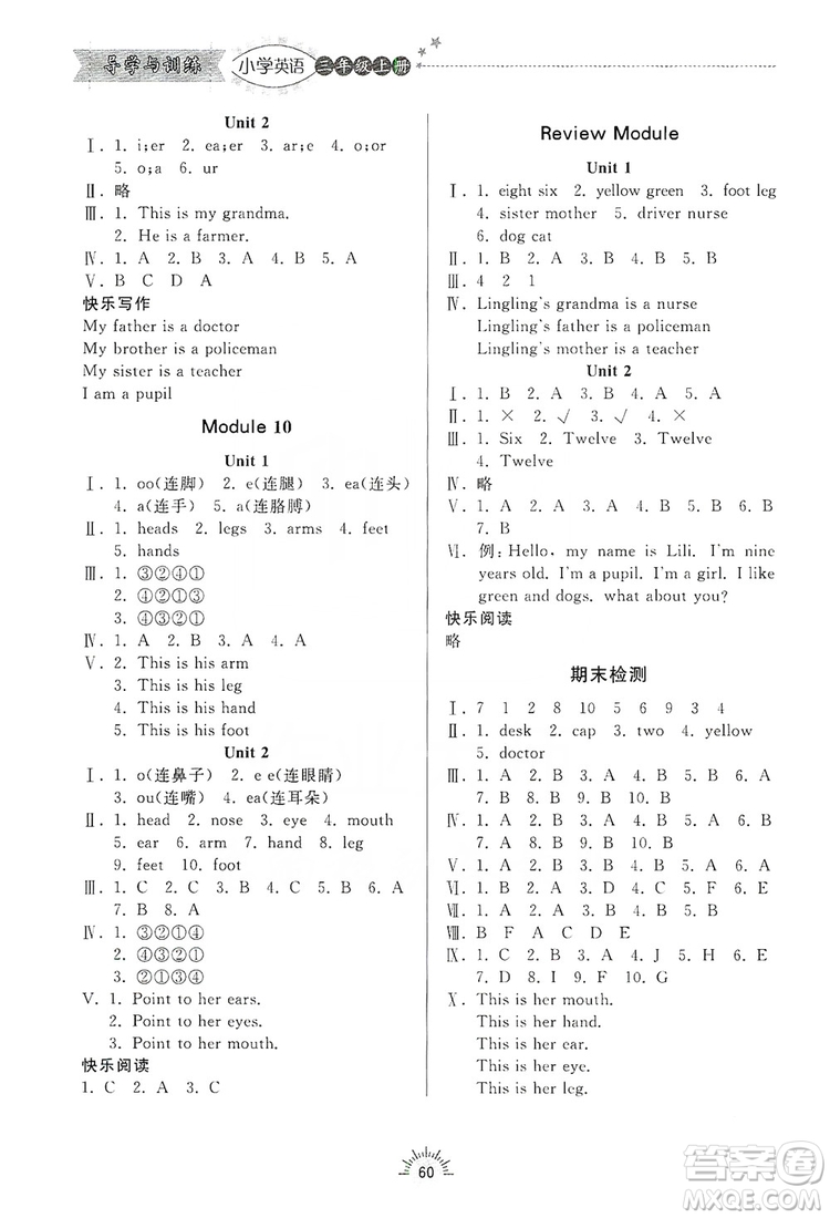 齊魯書社2019小學導學與訓練三年級英語上冊外研版答案