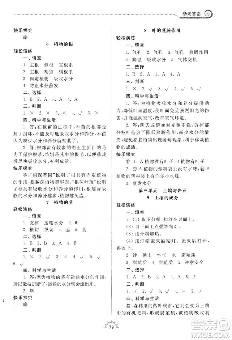 齊魯書社2019小學導學與訓練三年級科學上冊青島版答案