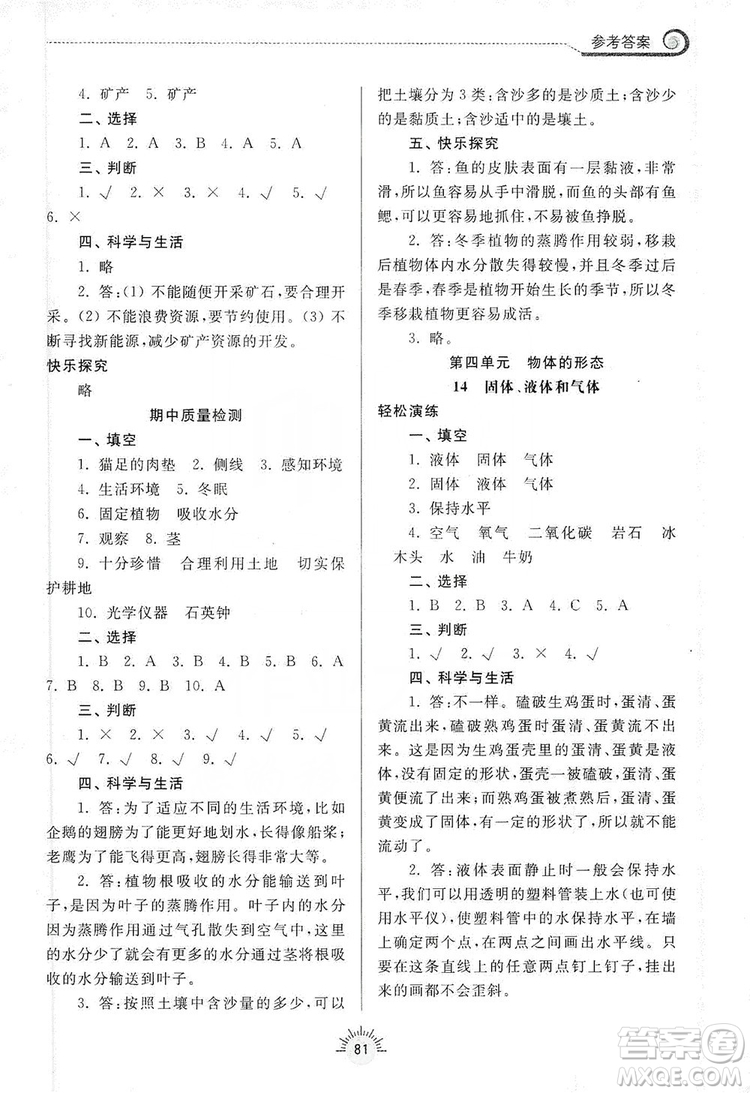 齊魯書社2019小學導學與訓練三年級科學上冊青島版答案