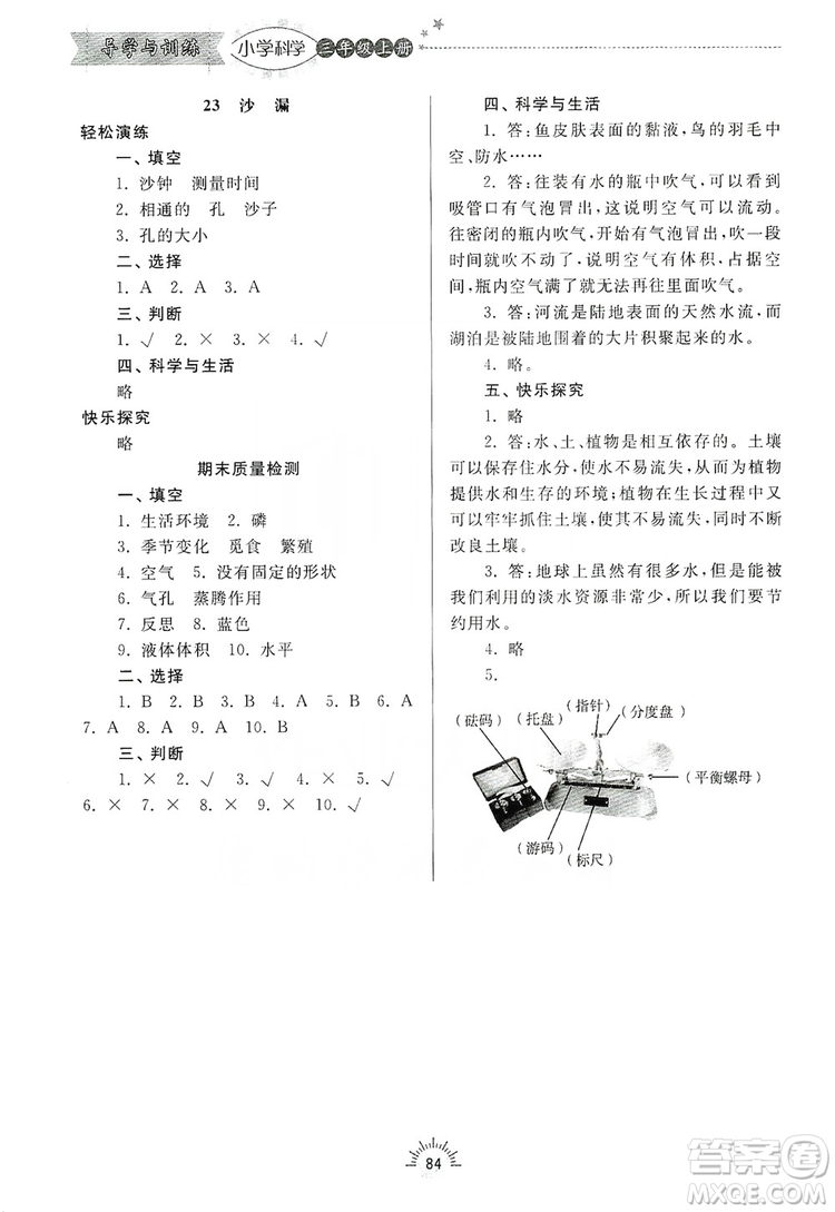 齊魯書社2019小學導學與訓練三年級科學上冊青島版答案