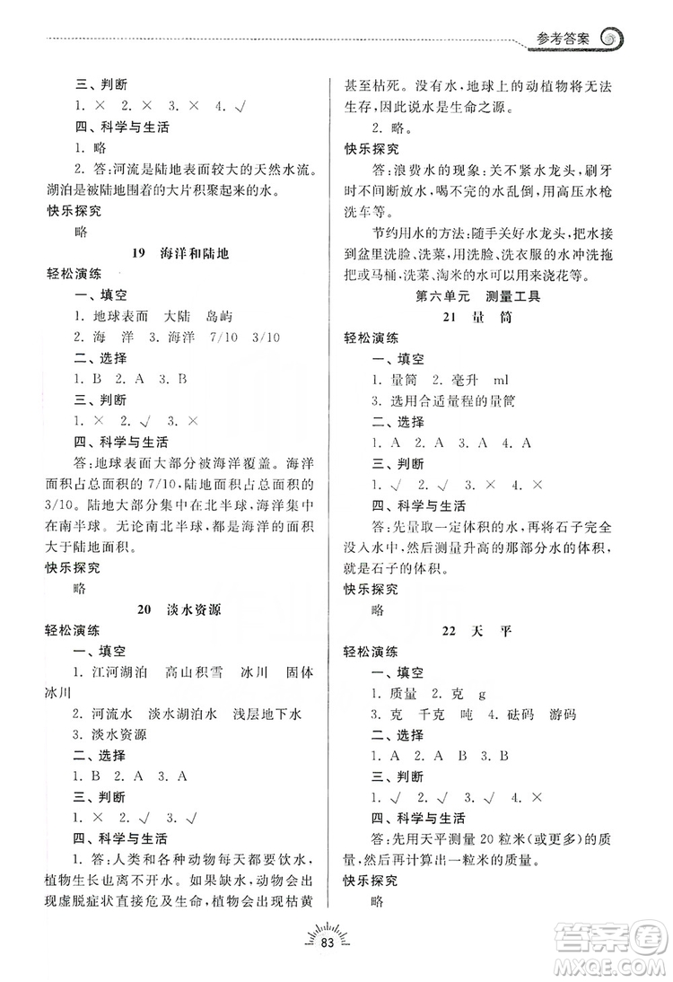 齊魯書社2019小學導學與訓練三年級科學上冊青島版答案