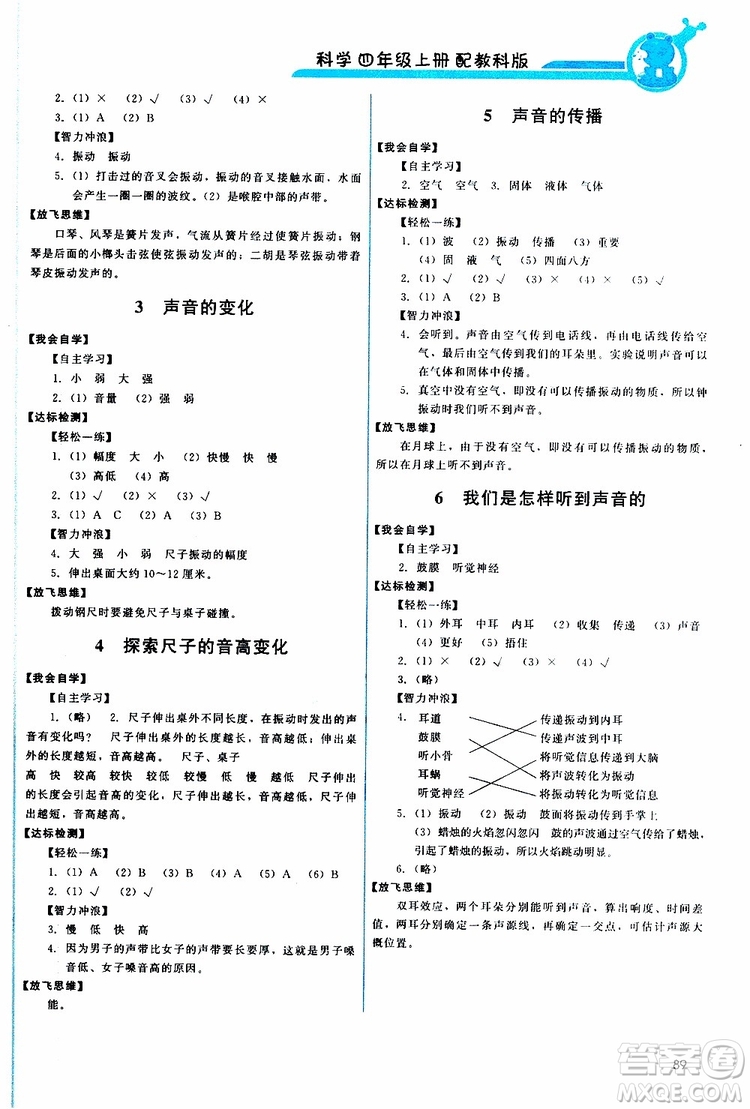 天舟文化2019年能力培養(yǎng)與測(cè)試科學(xué)四年級(jí)上冊(cè)科教版參考答案