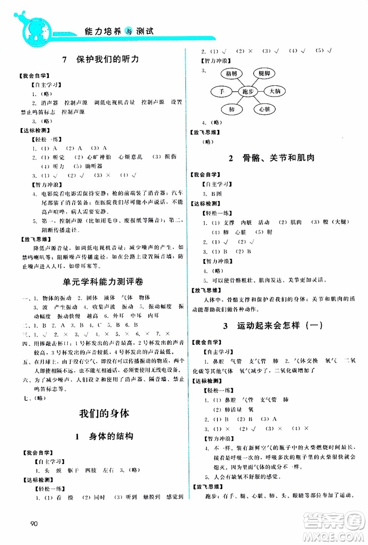 天舟文化2019年能力培養(yǎng)與測(cè)試科學(xué)四年級(jí)上冊(cè)科教版參考答案