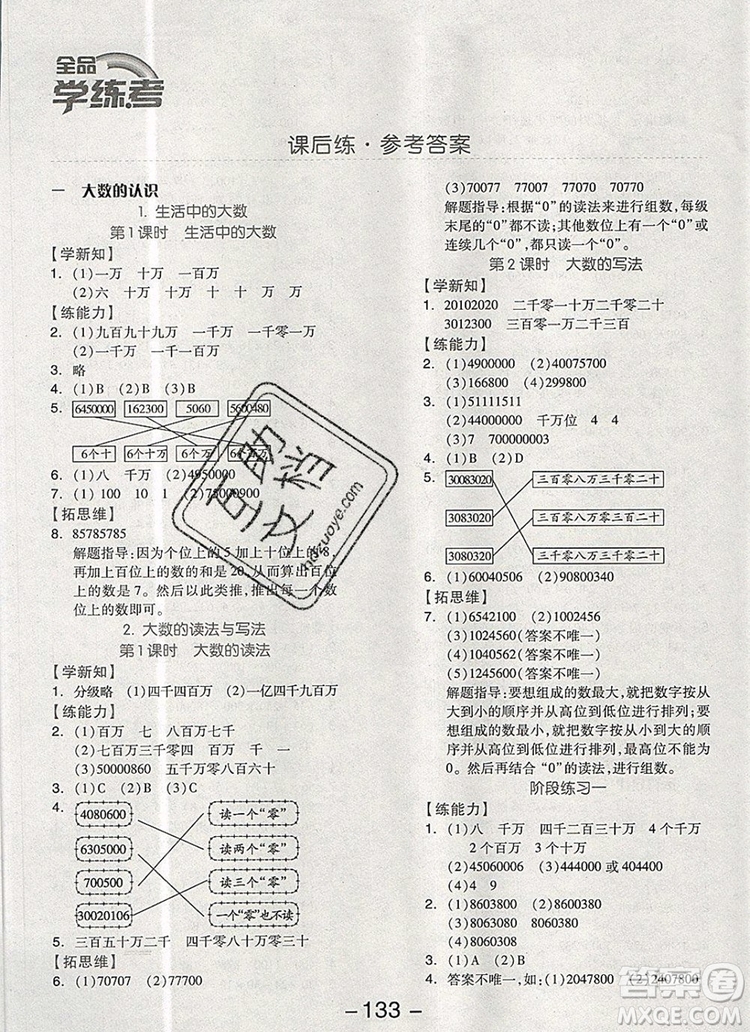 全品學(xué)練考四年級(jí)數(shù)學(xué)上冊(cè)北京專版2019年秋新版答案