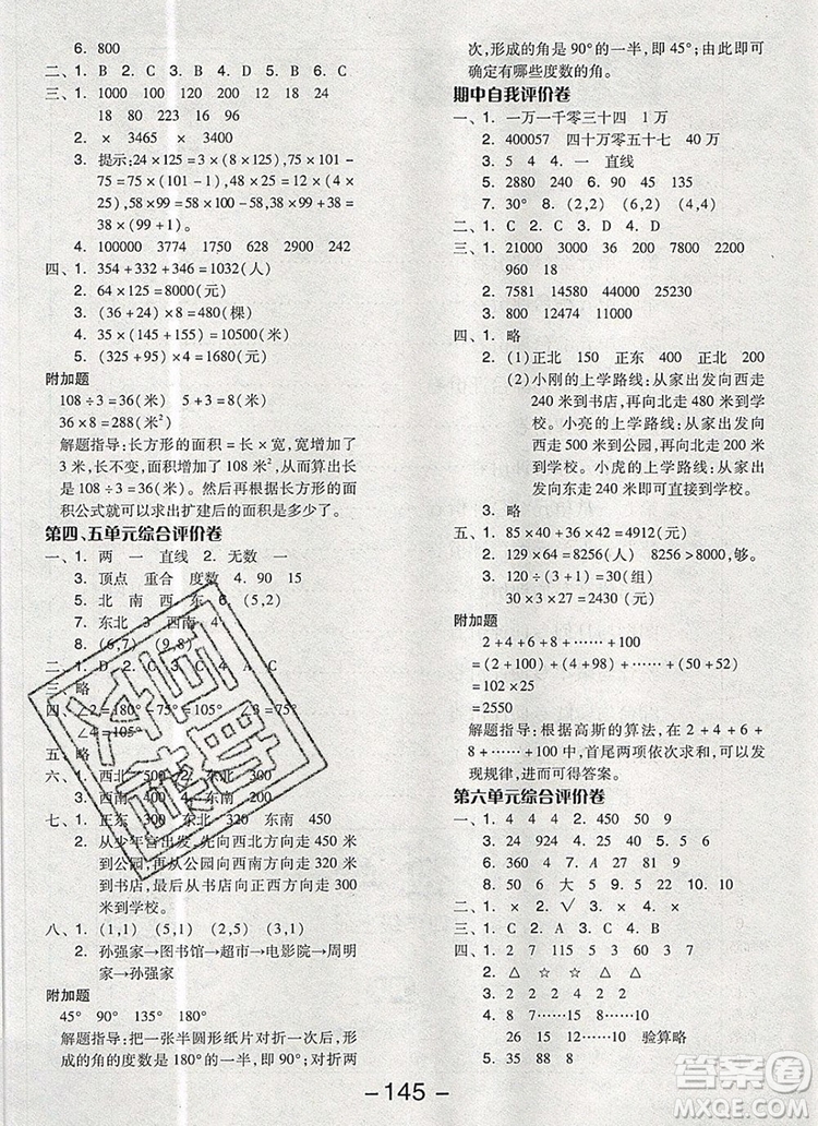 全品學(xué)練考四年級(jí)數(shù)學(xué)上冊(cè)北京專版2019年秋新版答案