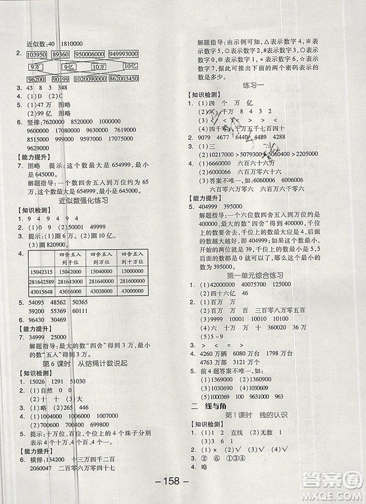 全品學(xué)練考四年級(jí)數(shù)學(xué)上冊(cè)北師大版2019年秋新版答案