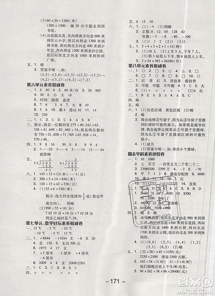 全品學(xué)練考四年級(jí)數(shù)學(xué)上冊(cè)北師大版2019年秋新版答案