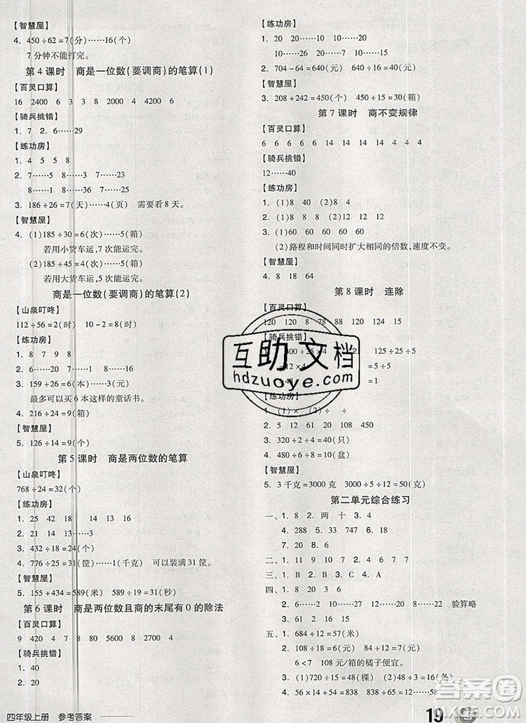 全品學練考四年級數(shù)學上冊冀教版2019年秋新版參考答案