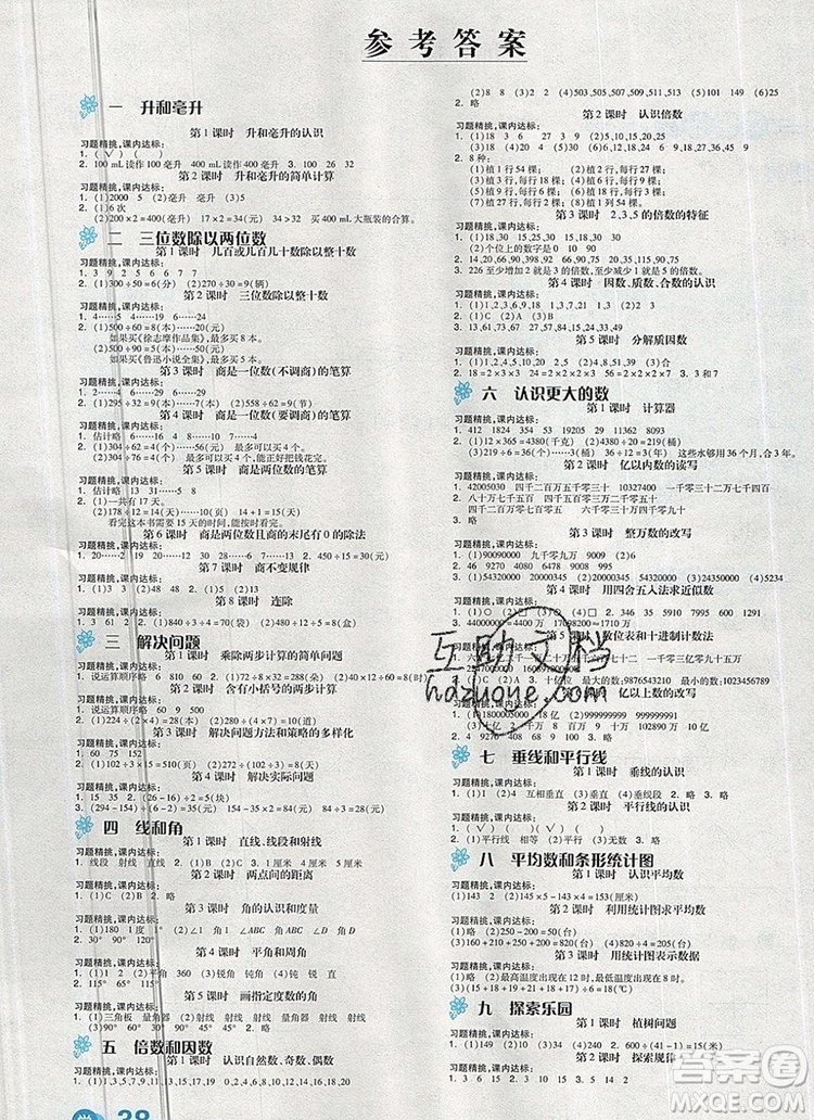 全品學練考四年級數(shù)學上冊冀教版2019年秋新版參考答案