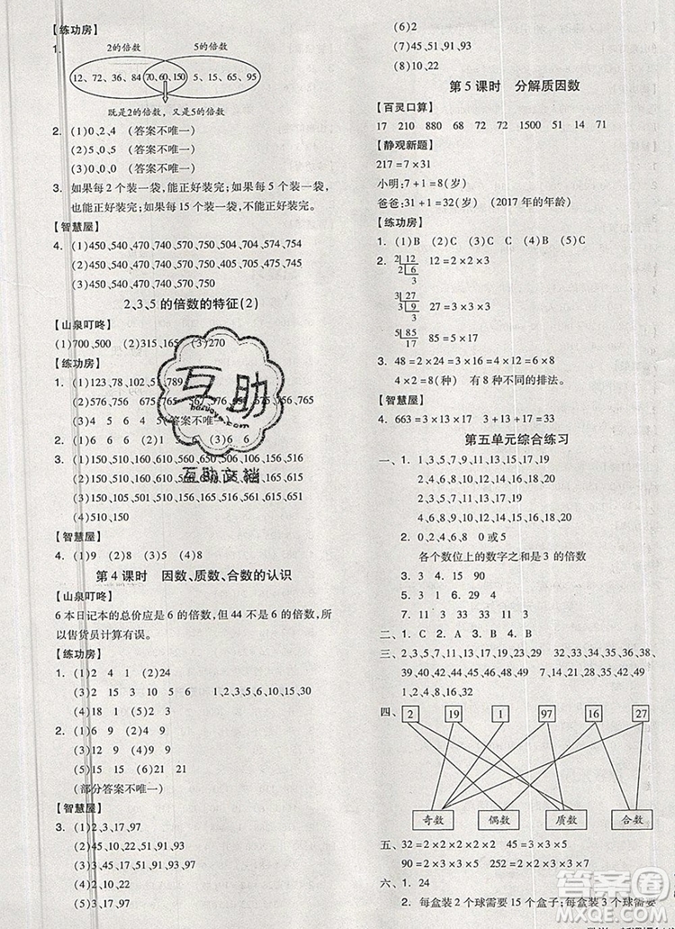 全品學練考四年級數(shù)學上冊冀教版2019年秋新版參考答案