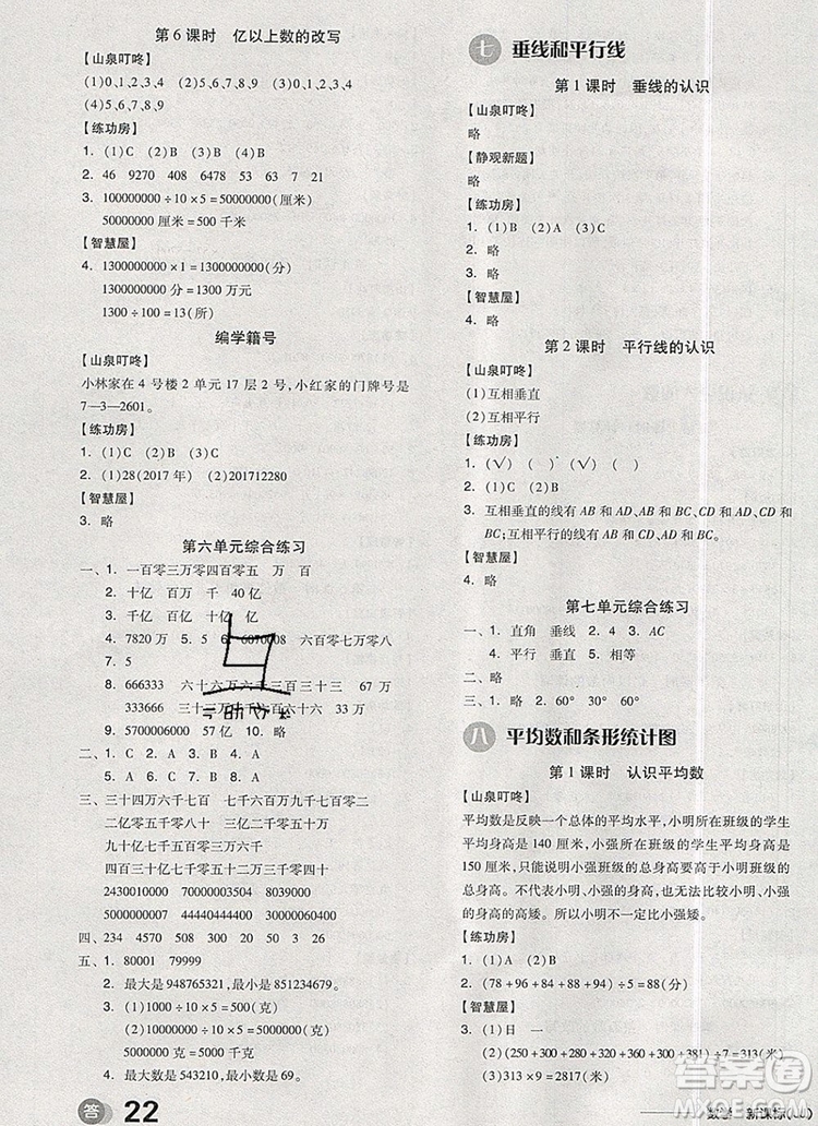 全品學練考四年級數(shù)學上冊冀教版2019年秋新版參考答案