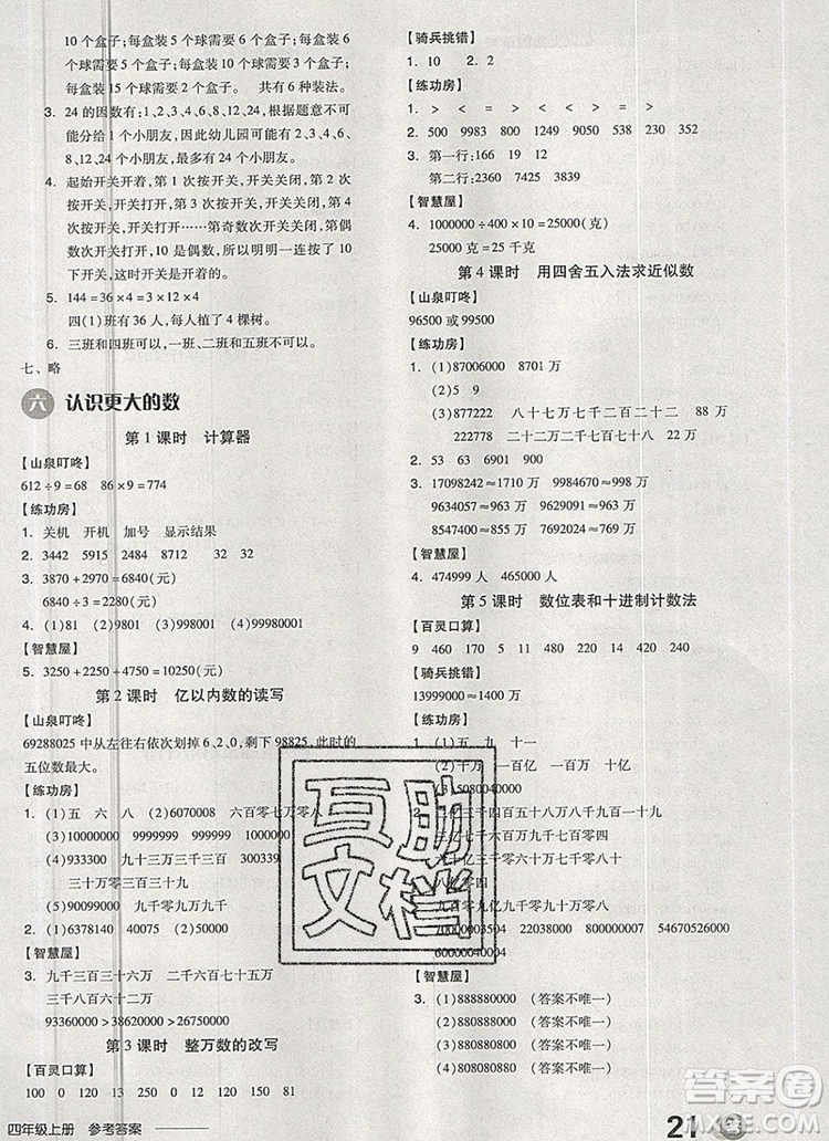 全品學練考四年級數(shù)學上冊冀教版2019年秋新版參考答案