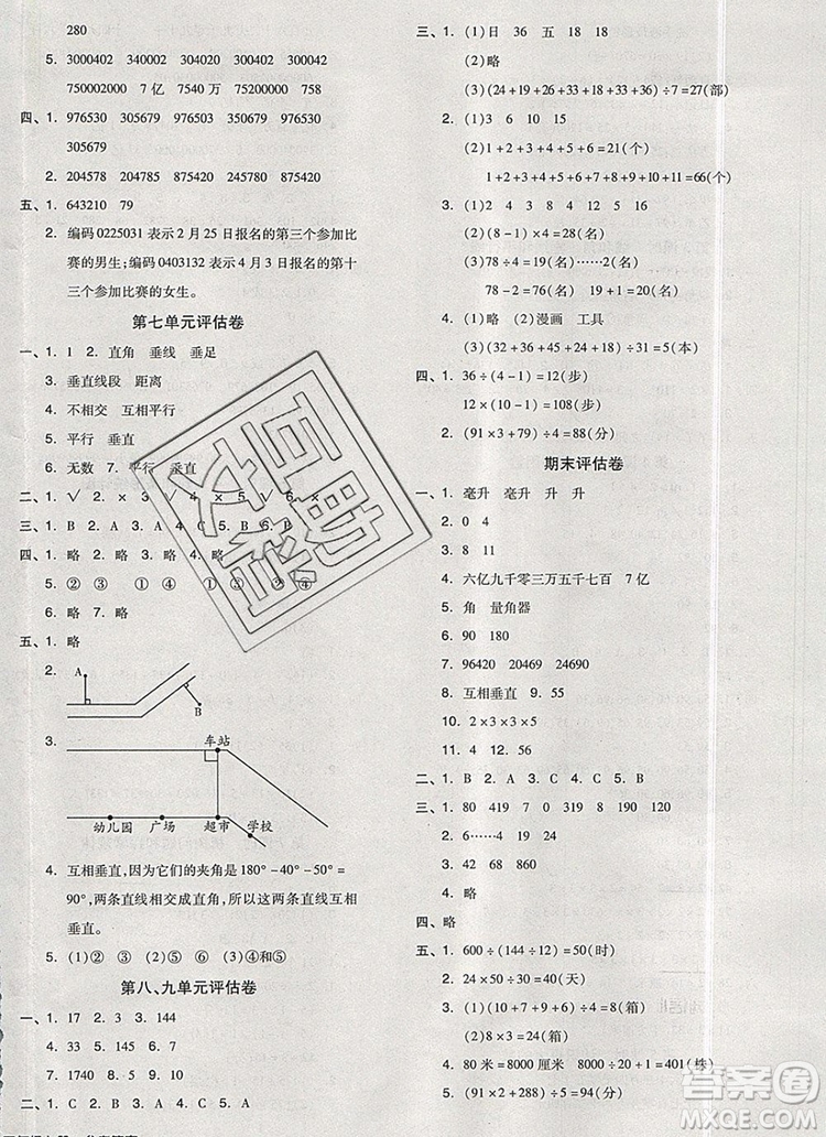 全品學練考四年級數(shù)學上冊冀教版2019年秋新版參考答案