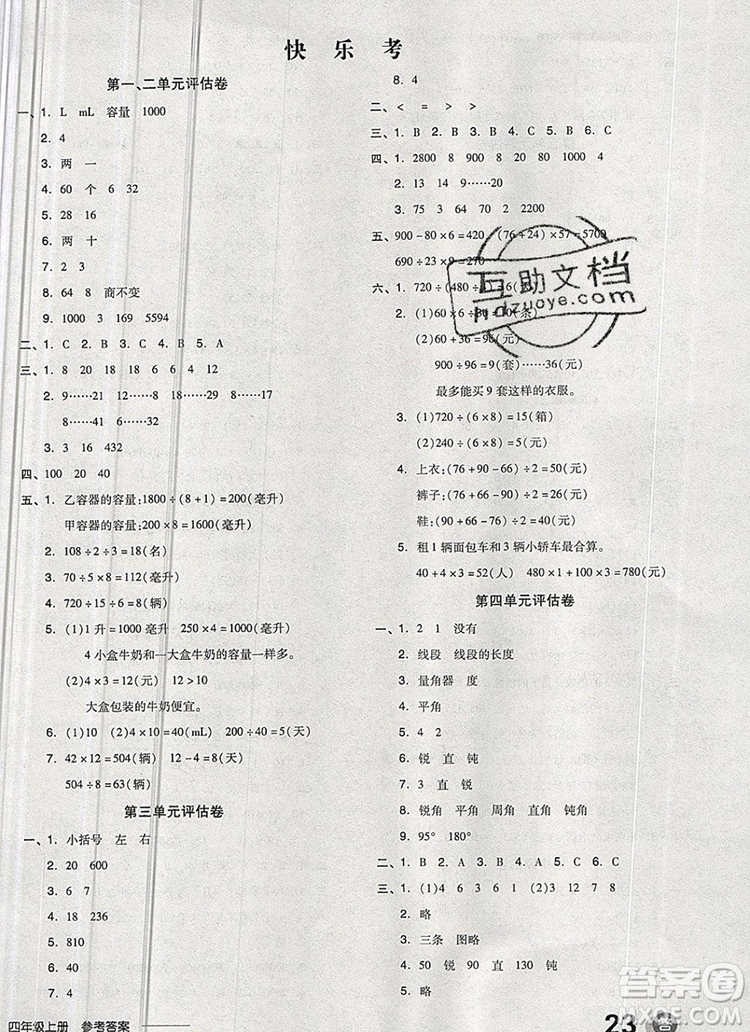 全品學練考四年級數(shù)學上冊冀教版2019年秋新版參考答案