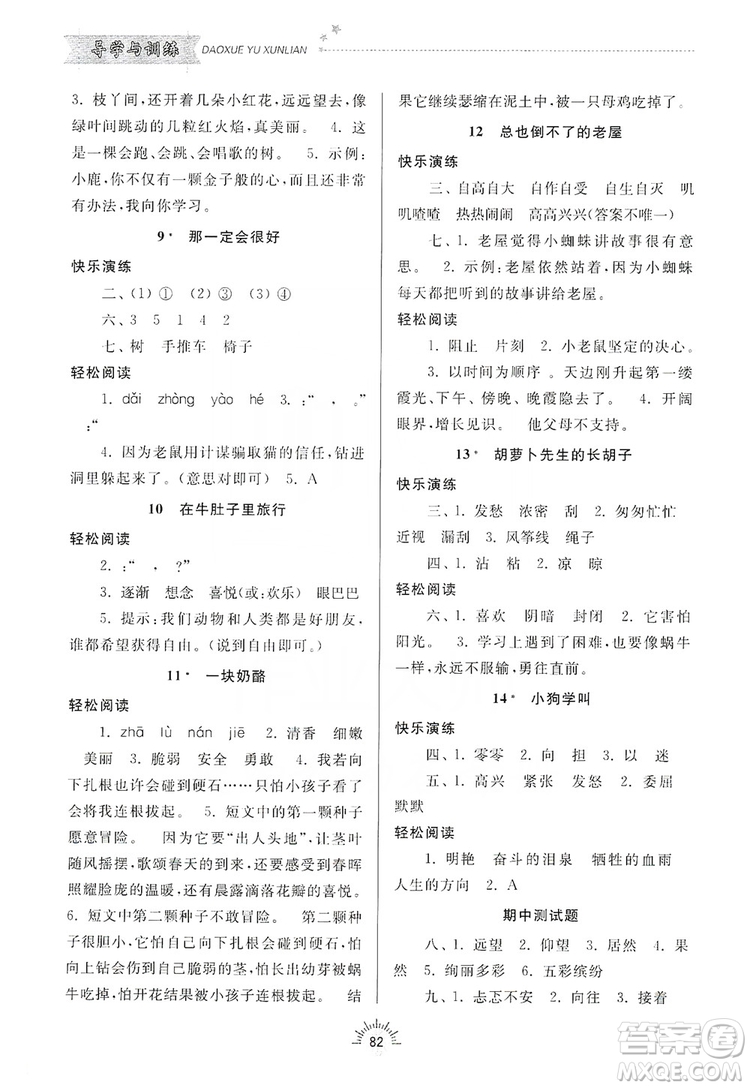 齊魯書社2019小學(xué)導(dǎo)學(xué)與訓(xùn)練三年級語文上冊人教版答案