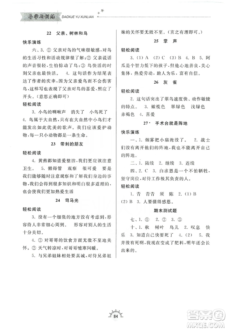 齊魯書社2019小學(xué)導(dǎo)學(xué)與訓(xùn)練三年級語文上冊人教版答案