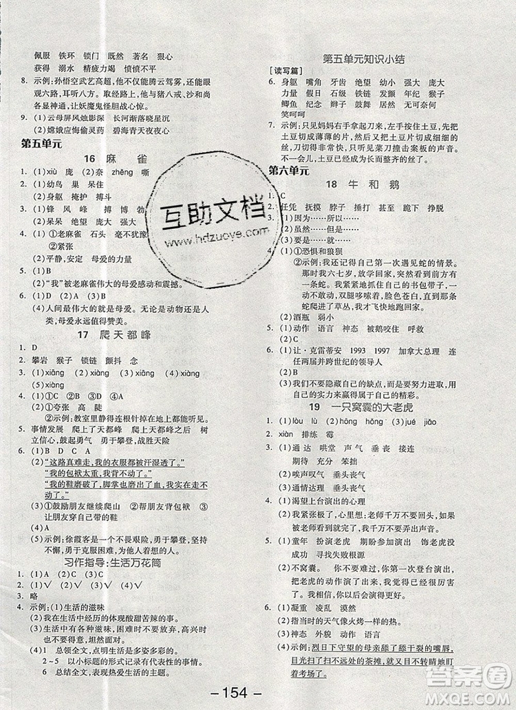 全品學練考四年級語文上冊人教版天津?qū)０?019參考答案