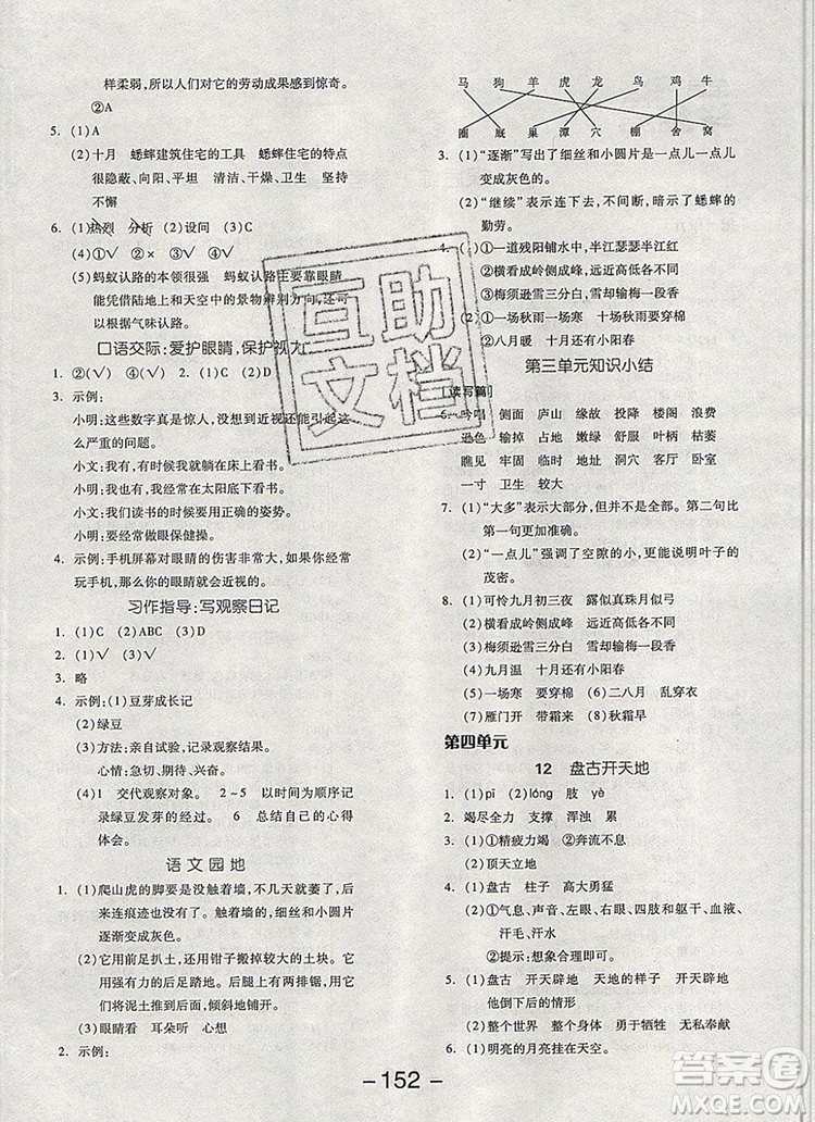 全品學練考四年級語文上冊人教版天津?qū)０?019參考答案