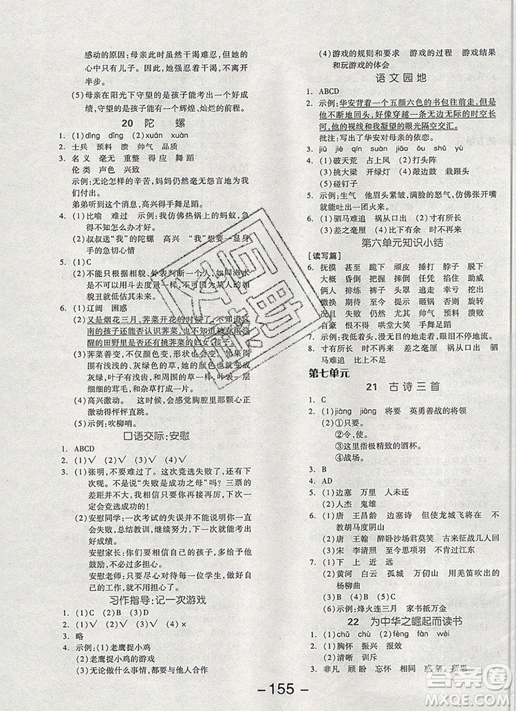 全品學練考四年級語文上冊人教版天津?qū)０?019參考答案