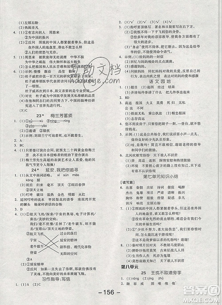 全品學練考四年級語文上冊人教版天津?qū)０?019參考答案