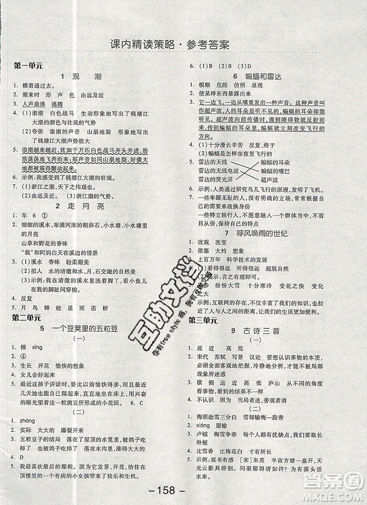 全品學練考四年級語文上冊人教版天津?qū)０?019參考答案