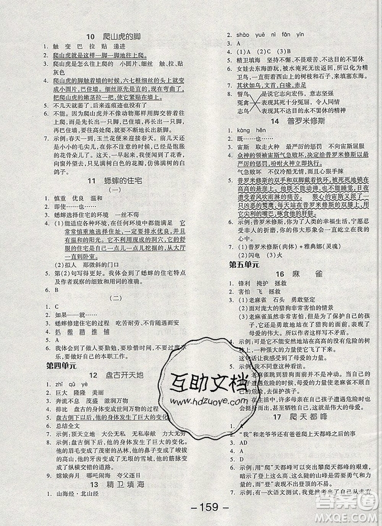 全品學練考四年級語文上冊人教版天津?qū)０?019參考答案