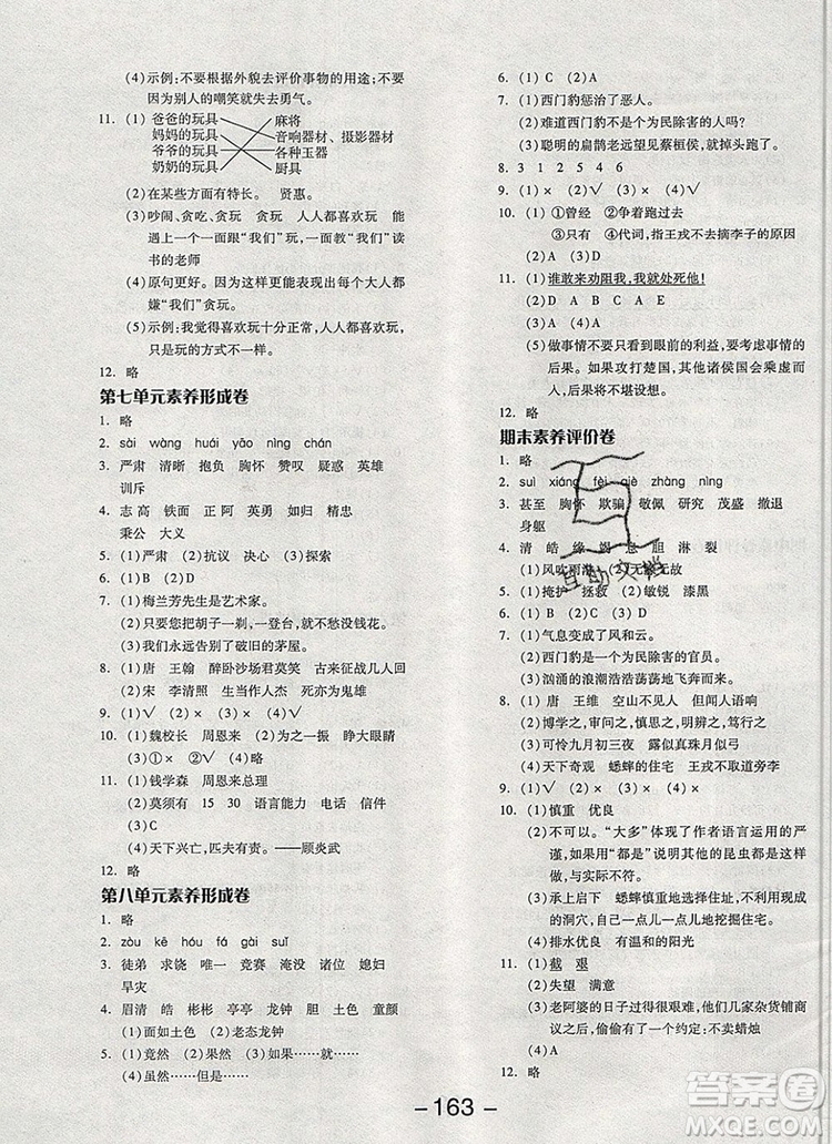 全品學練考四年級語文上冊人教版天津?qū)０?019參考答案