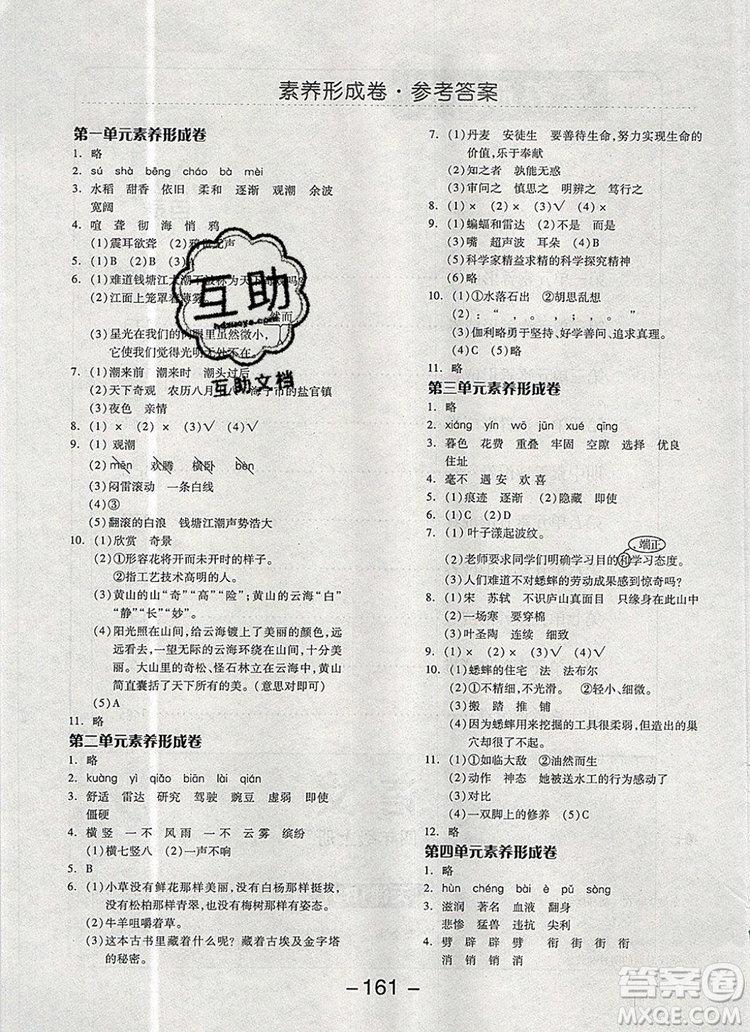 全品學練考四年級語文上冊人教版天津?qū)０?019參考答案