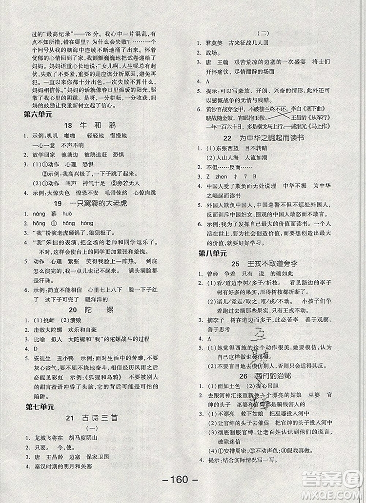 全品學練考四年級語文上冊人教版天津?qū)０?019參考答案