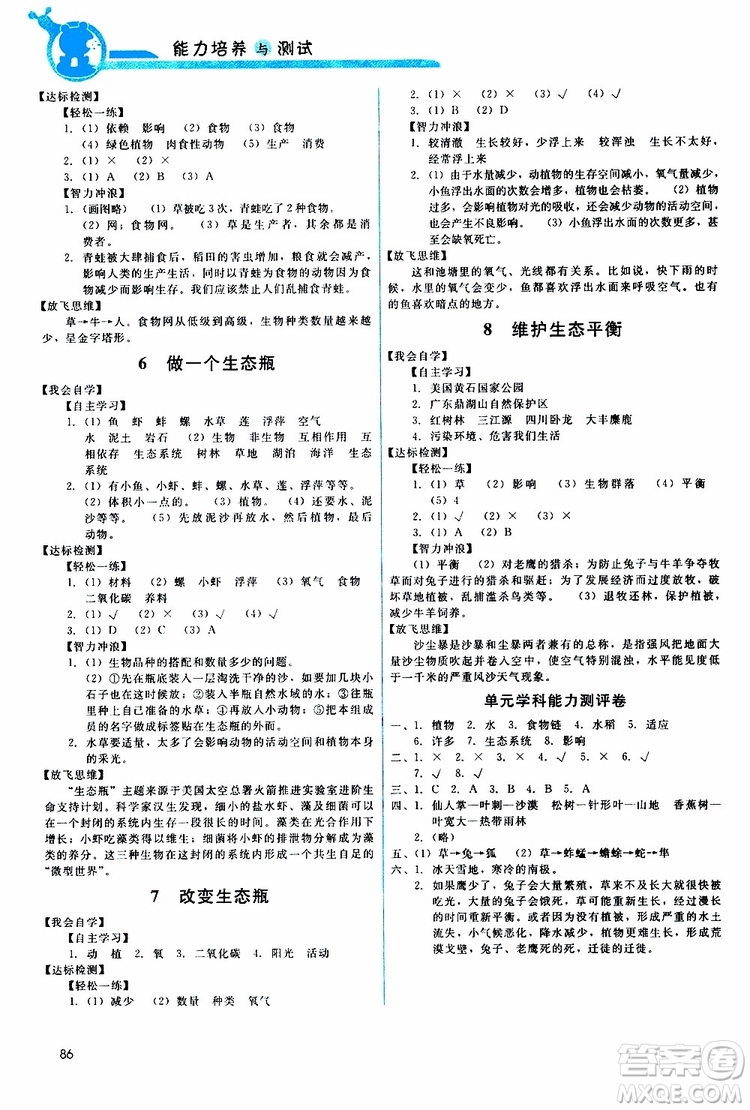 天舟文化2019年能力培養(yǎng)與測試科學(xué)五年級上冊科教版參考答案