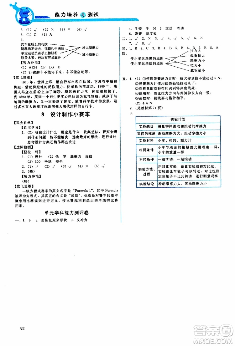 天舟文化2019年能力培養(yǎng)與測試科學(xué)五年級上冊科教版參考答案